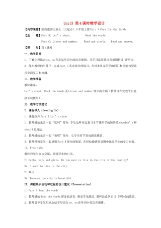 学年六年级英语上册 Unit 3 Care for the Earth（第4课时）教学设计 陕旅版（三起）-陕旅版小学六年级上册英语教案