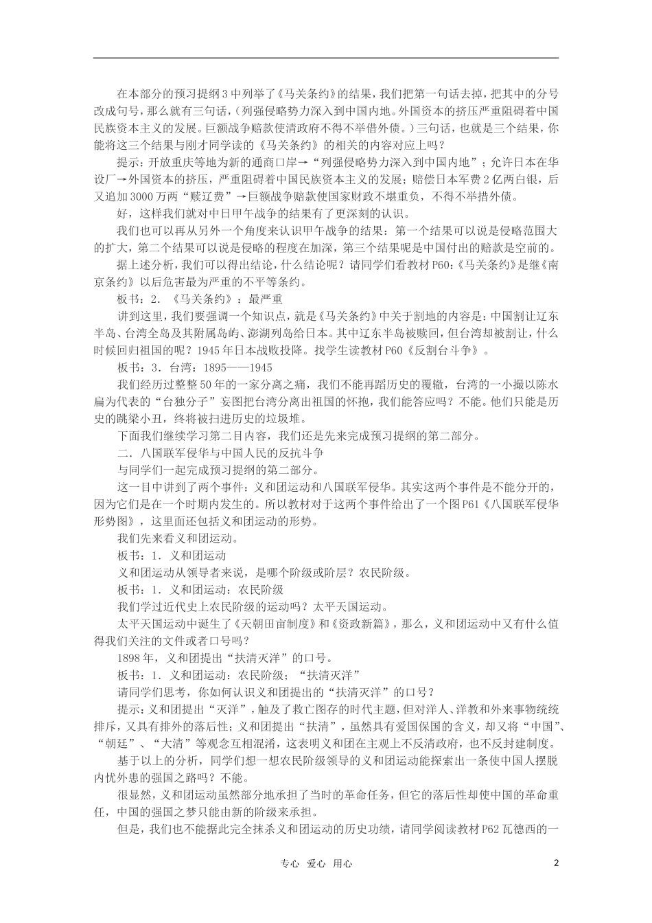 高中历史 《从中日甲午战争到八国联军侵华》教案3 岳麓版必修1_第2页