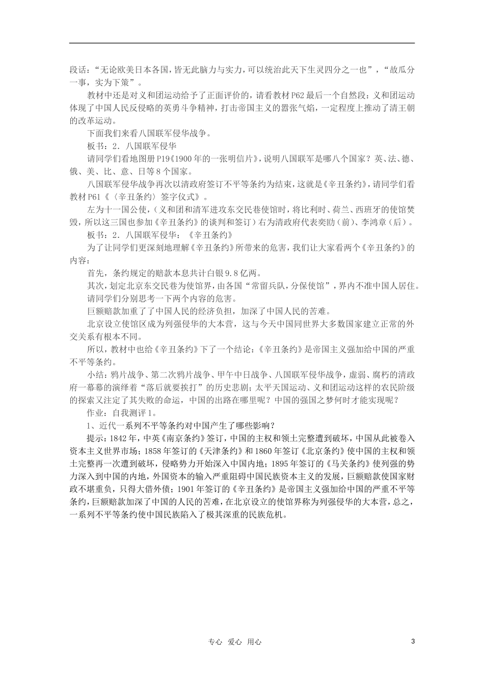 高中历史 《从中日甲午战争到八国联军侵华》教案3 岳麓版必修1_第3页