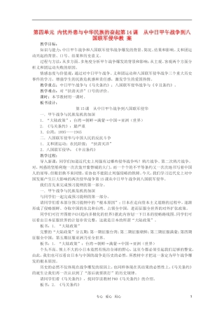 高中历史 《从中日甲午战争到八国联军侵华》教案3 岳麓版必修1