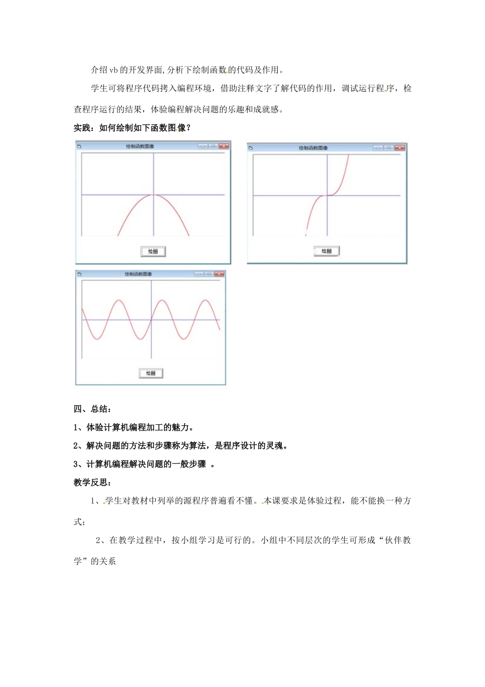 高一信息技术 3.2信息的编程加工教案-人教版高一全册信息技术教案_第3页