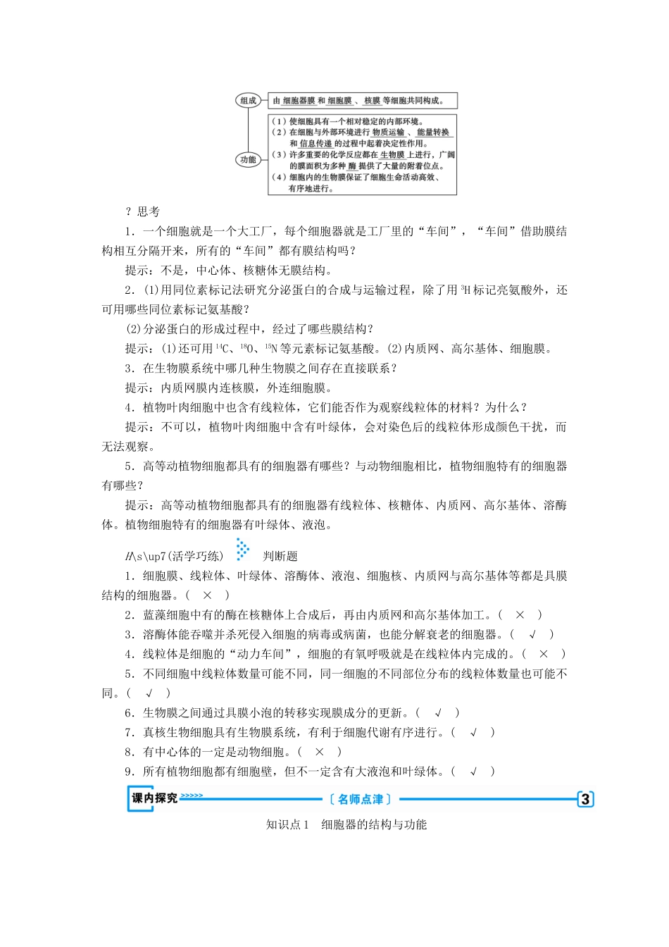 高中生物 第三章 细胞的基本结构  第2节 细胞器——系统内的分工合作学案 新人教版必修1-新人教版高一必修1生物学案_第3页