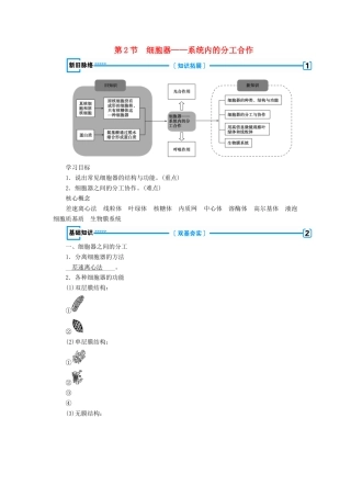 高中生物 第三章 细胞的基本结构  第2节 细胞器——系统内的分工合作学案 新人教版必修1-新人教版高一必修1生物学案