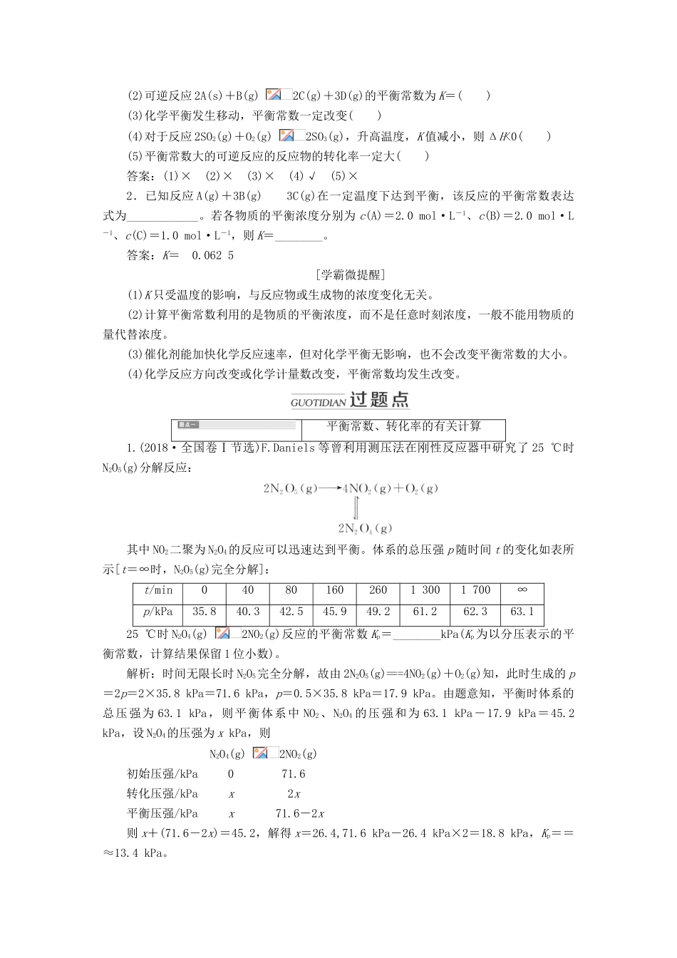 （通用版）高考化学一轮复习 第七章 第三节 化学平衡常数 化学反应进行的方向学案（含解析）-人教版高三全册化学学案_第2页