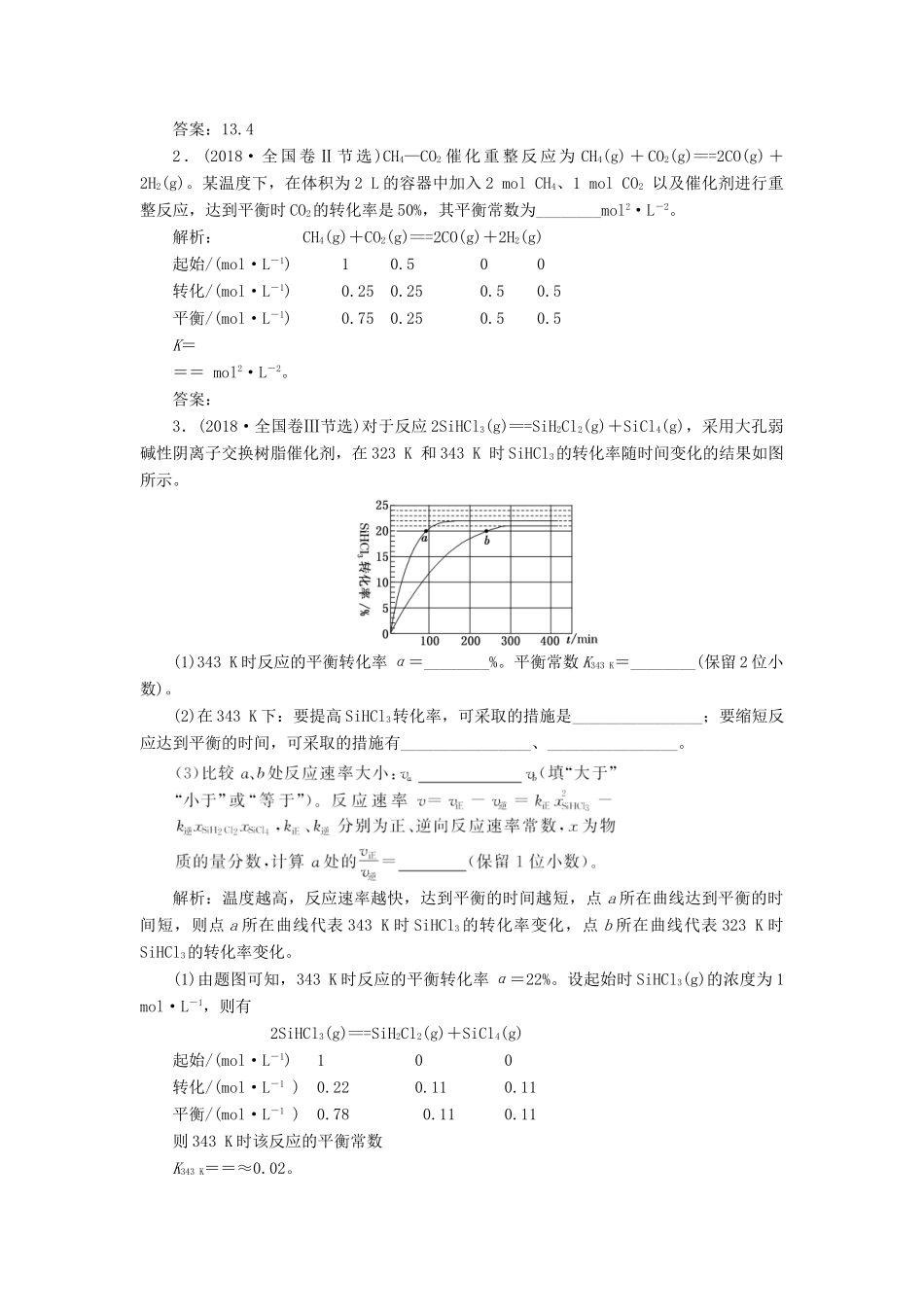 （通用版）高考化学一轮复习 第七章 第三节 化学平衡常数 化学反应进行的方向学案（含解析）-人教版高三全册化学学案_第3页
