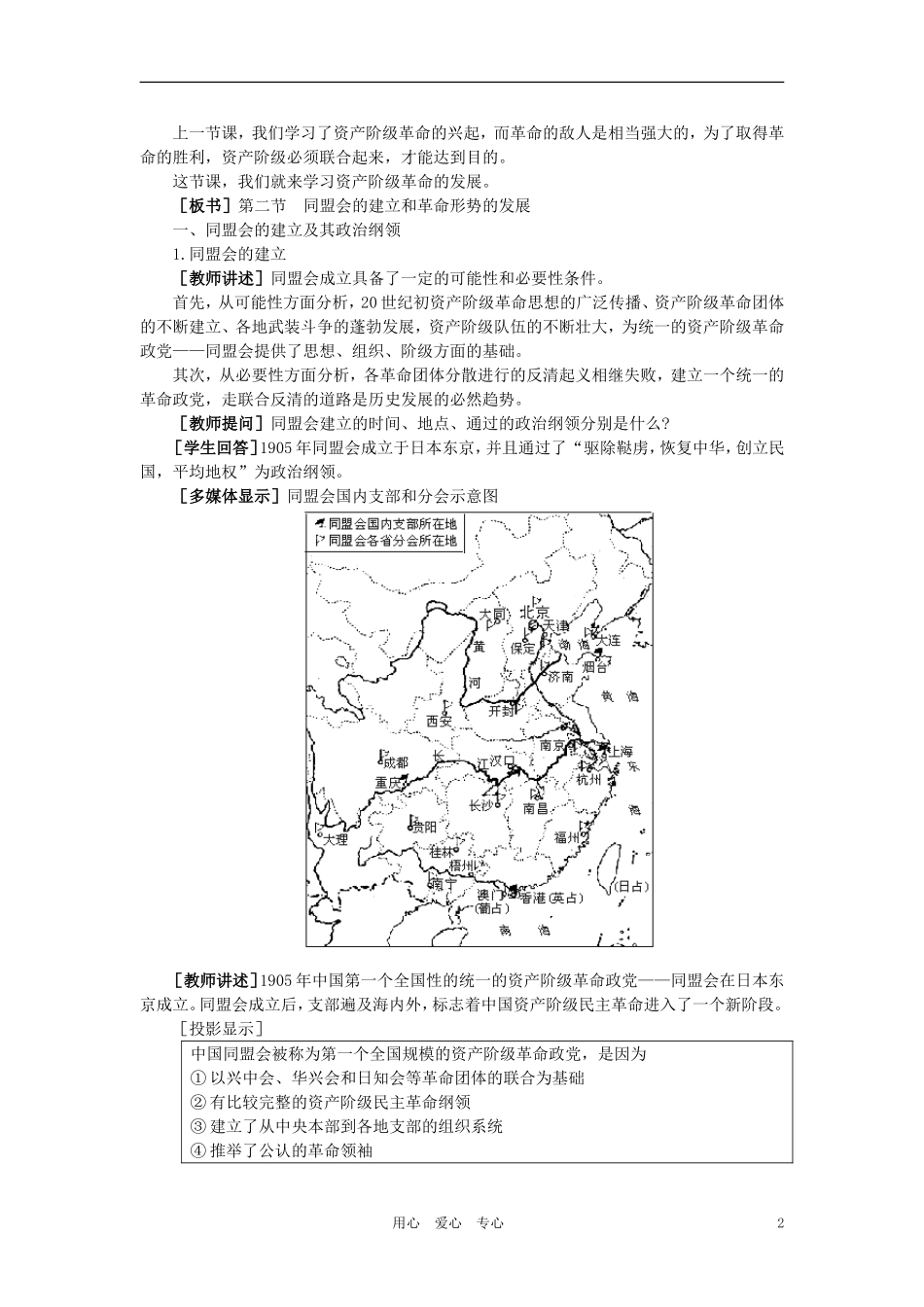 【精品】高中历史 第三章  资产阶级民主革命和清朝的覆亡 第二节同盟会的建立和革命形势的发展(第一课时) 大纲人教版_第2页