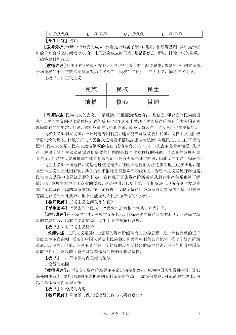 【精品】高中历史 第三章  资产阶级民主革命和清朝的覆亡 第二节同盟会的建立和革命形势的发展(第一课时) 大纲人教版_第3页