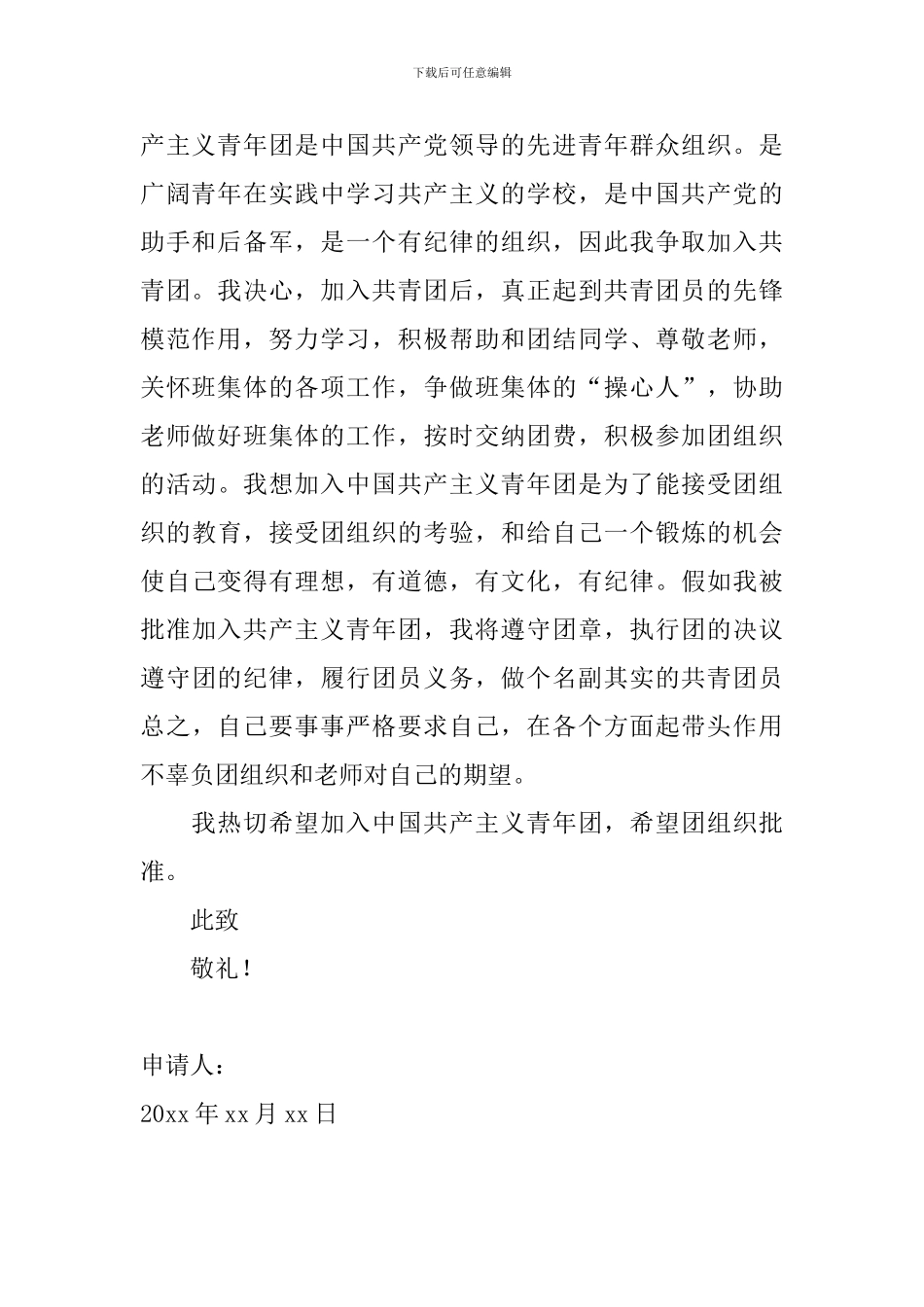 2024大学入团申请书范文1000字_第2页