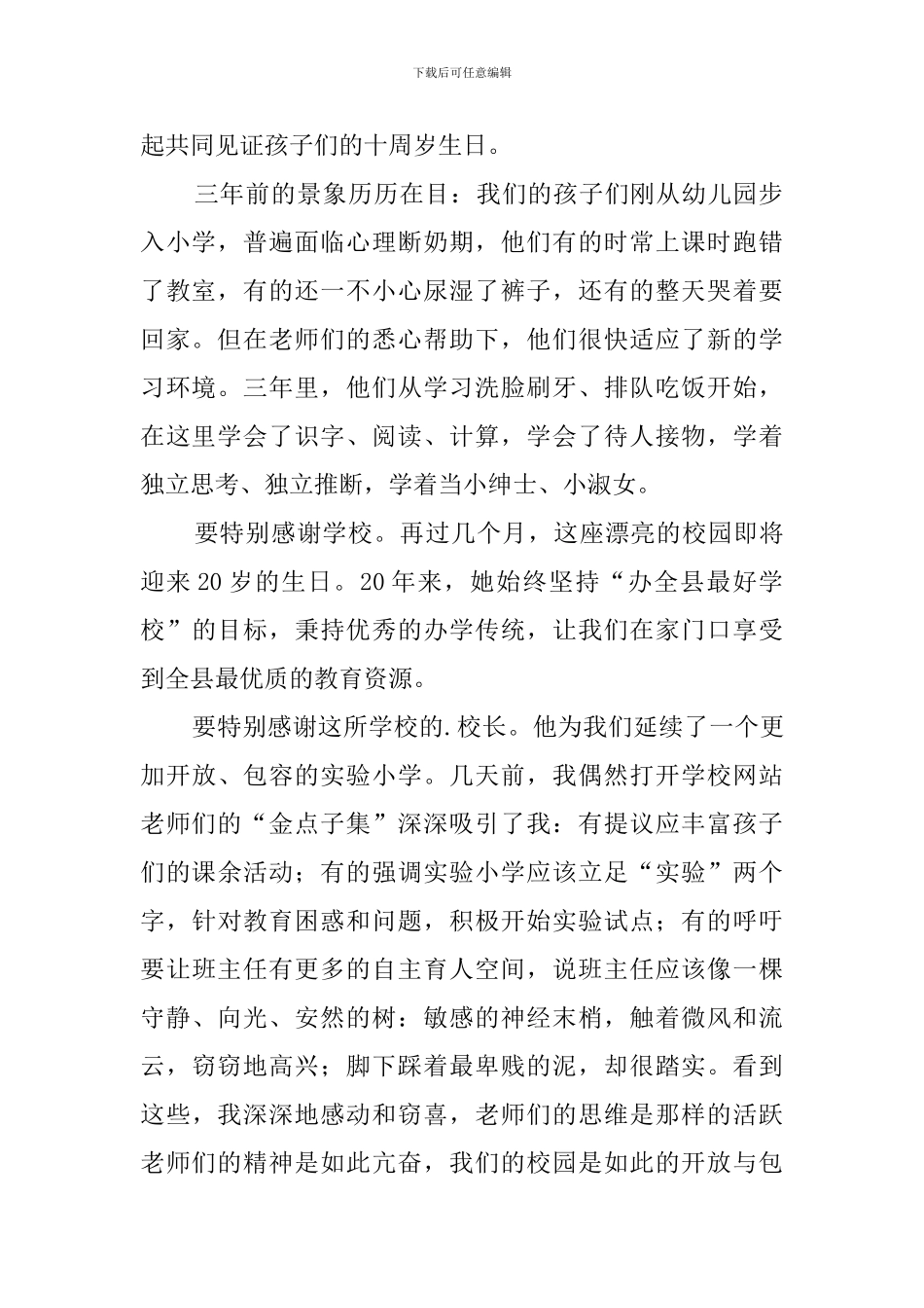 十岁生日家长发言稿范文_第2页