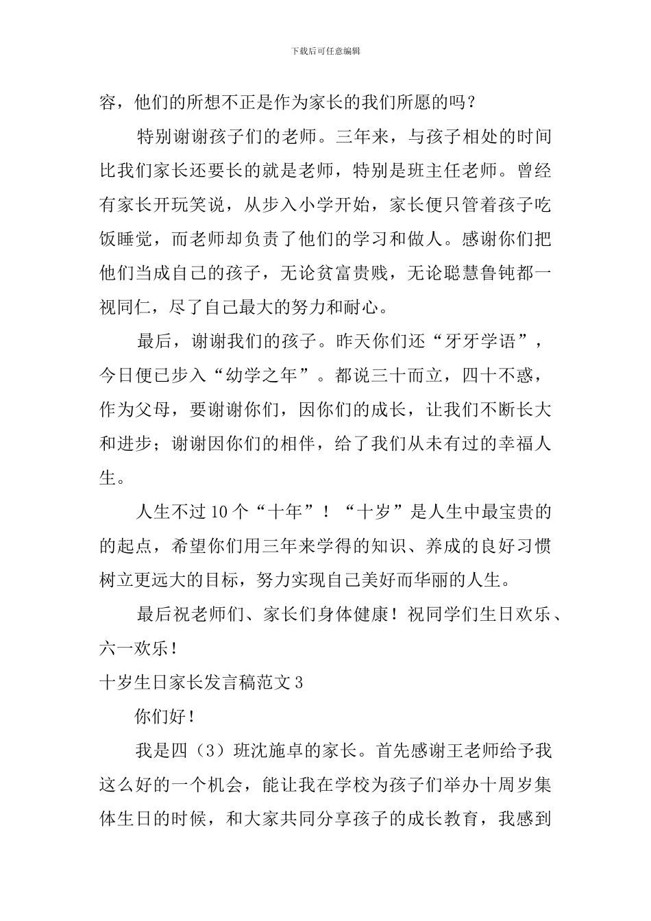 十岁生日家长发言稿范文_第3页
