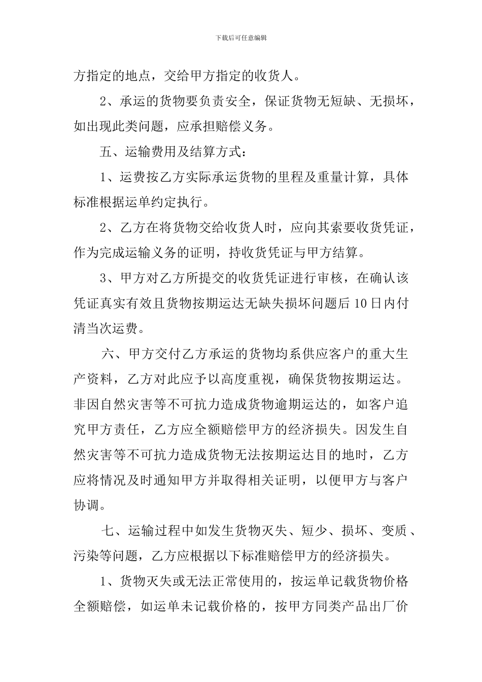 运输合同范本3篇_第2页