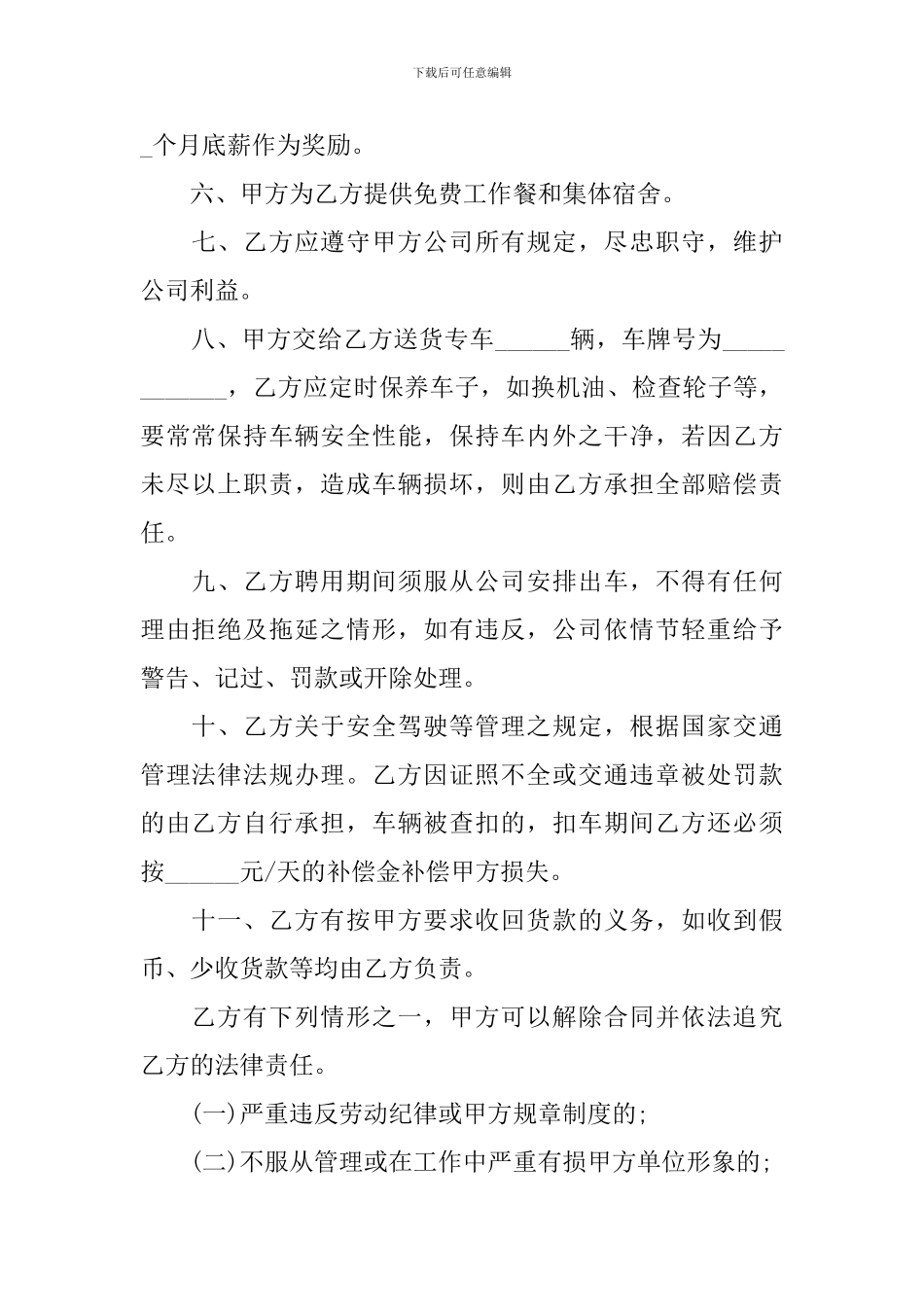 2024年司机聘用劳动合同范本_第2页