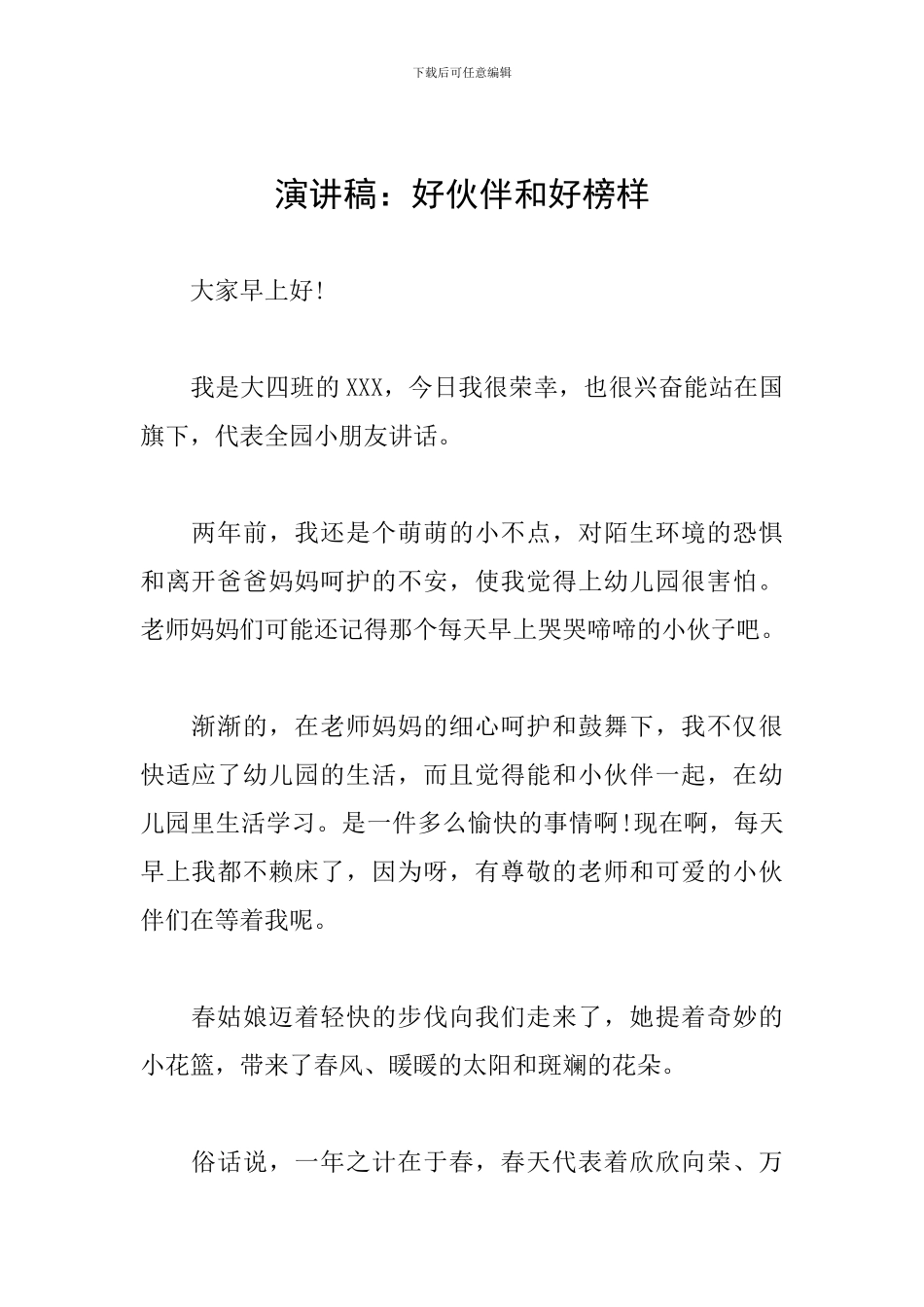 演讲稿：好伙伴和好榜样_第1页