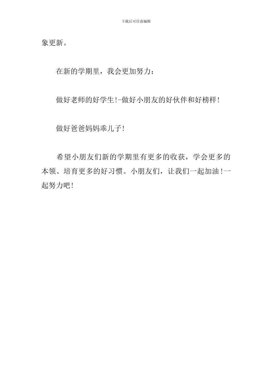 演讲稿：好伙伴和好榜样_第2页