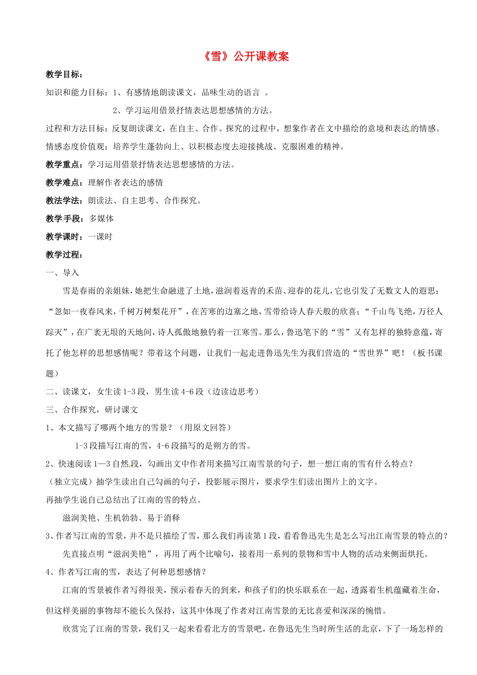 重庆市杨家坪中学八年级语文下册《雪》公开课教案 新人教版_第1页