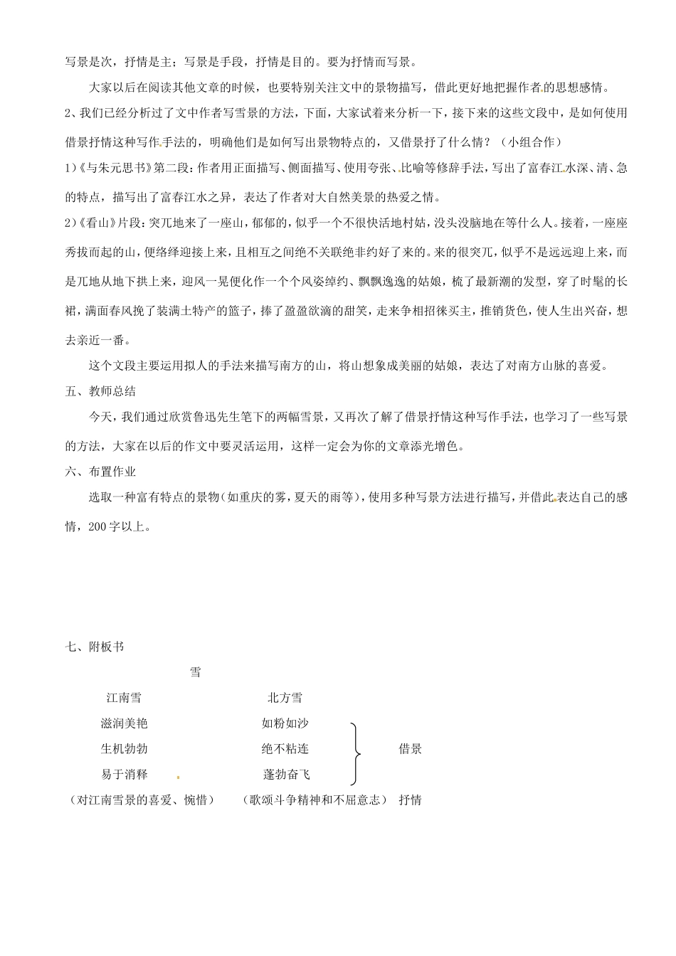 重庆市杨家坪中学八年级语文下册《雪》公开课教案 新人教版_第3页