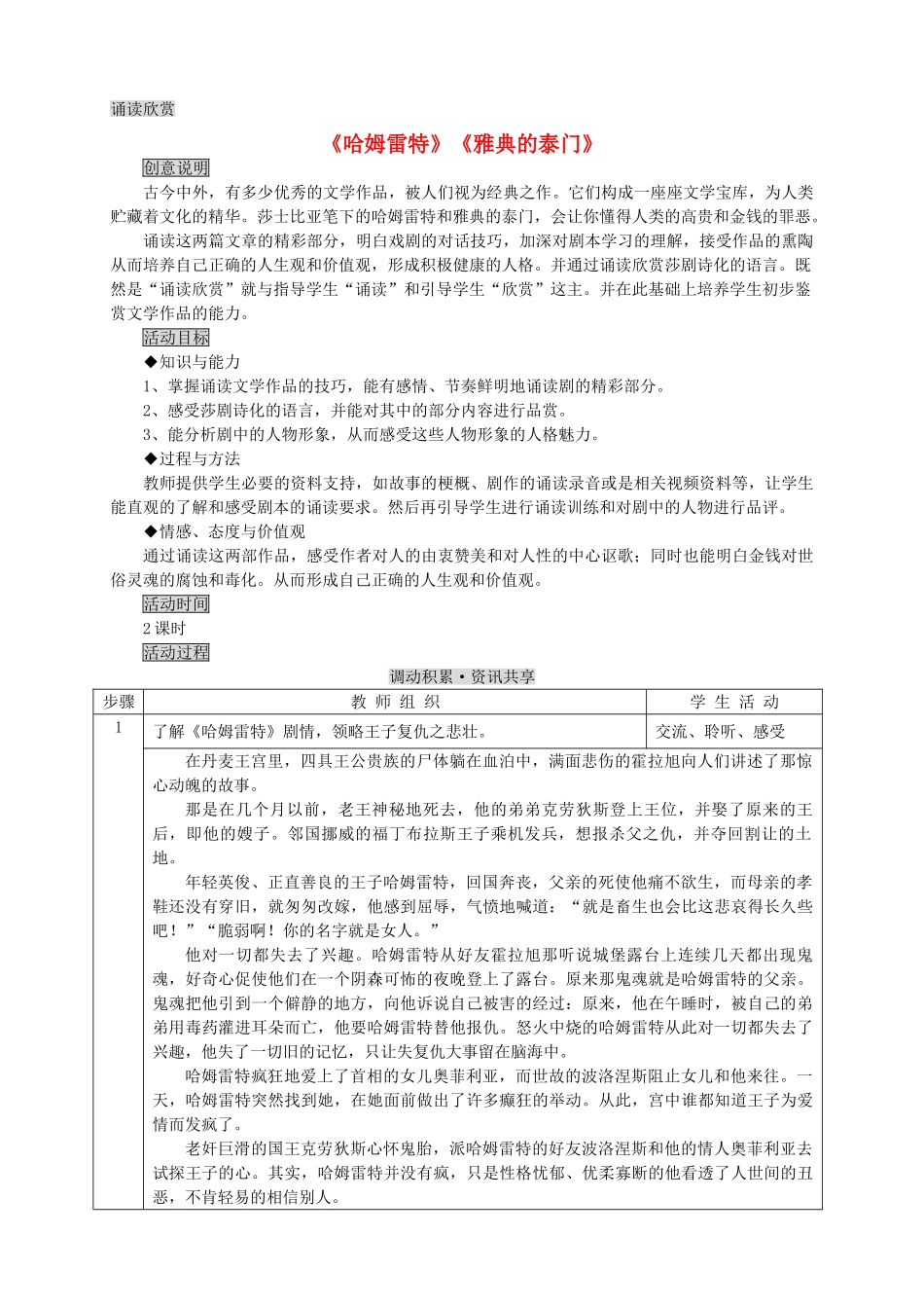 九年级语文下册《诵读欣赏：哈姆雷特 雅典的泰门》教学设计 苏教版_第1页
