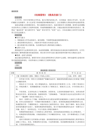 九年级语文下册《诵读欣赏：哈姆雷特 雅典的泰门》教学设计 苏教版