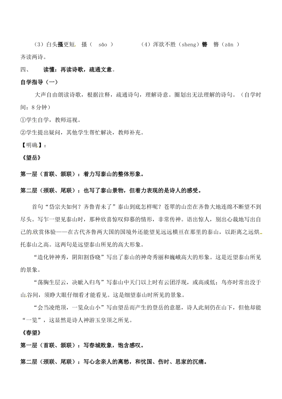 广东省汕头市龙湖实验中学八年级语文 第五单元 5.杜甫诗三首教案_第2页