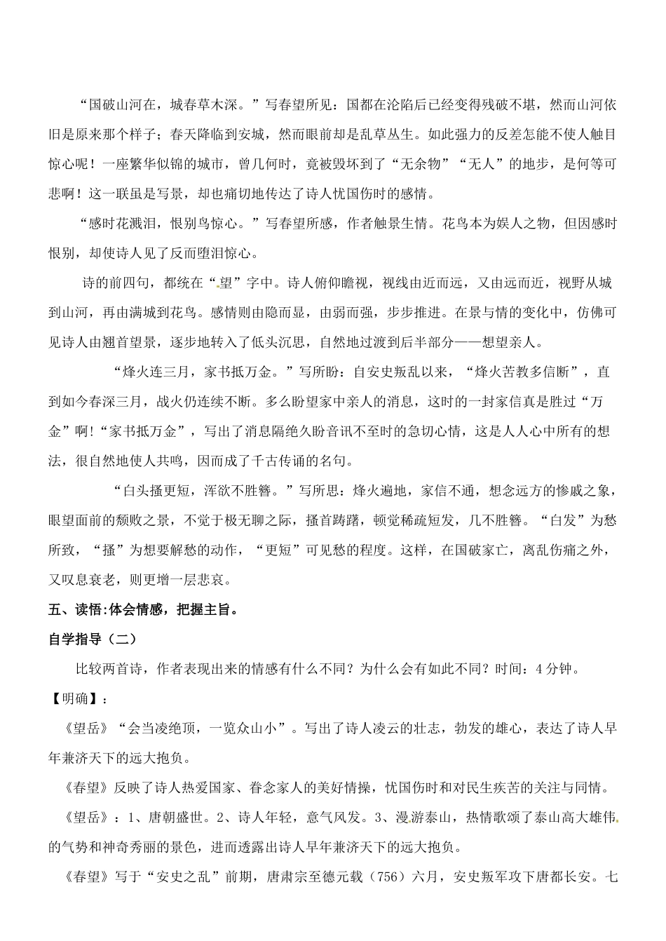 广东省汕头市龙湖实验中学八年级语文 第五单元 5.杜甫诗三首教案_第3页