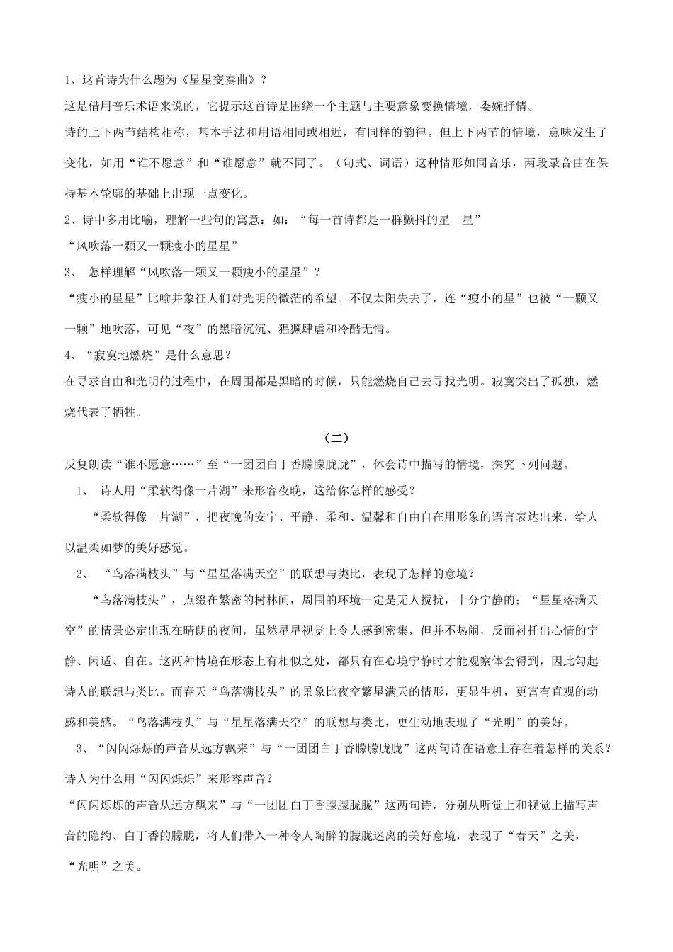 九年级语文上星星变奏曲0_第2页