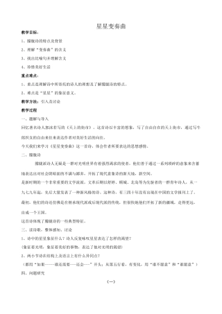 九年级语文上星星变奏曲0