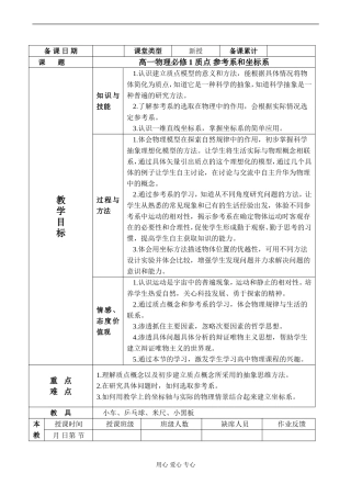 高一物理必修1 质点 参考系和坐标系