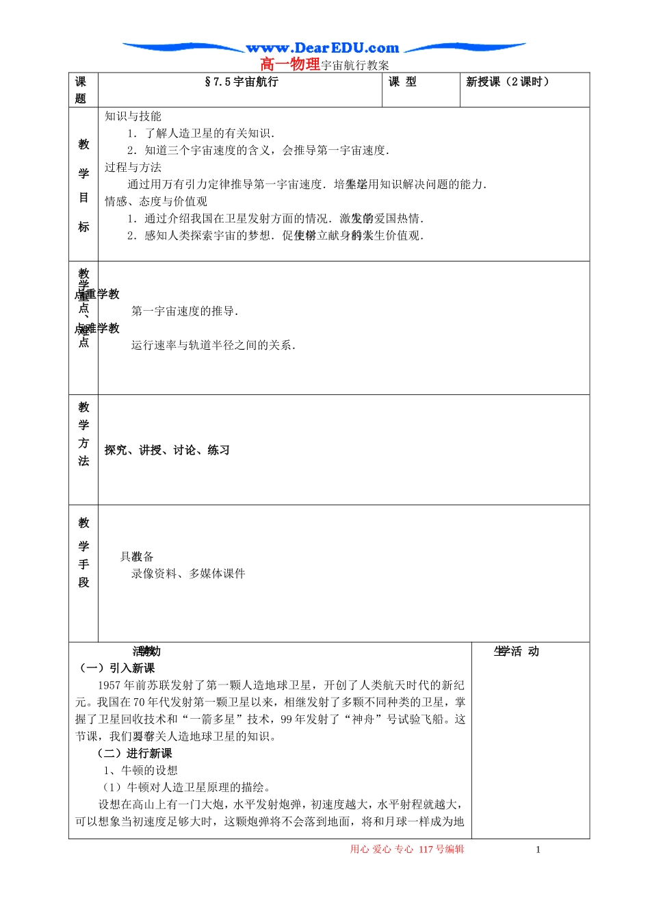 高一物理宇宙航行教案_第1页