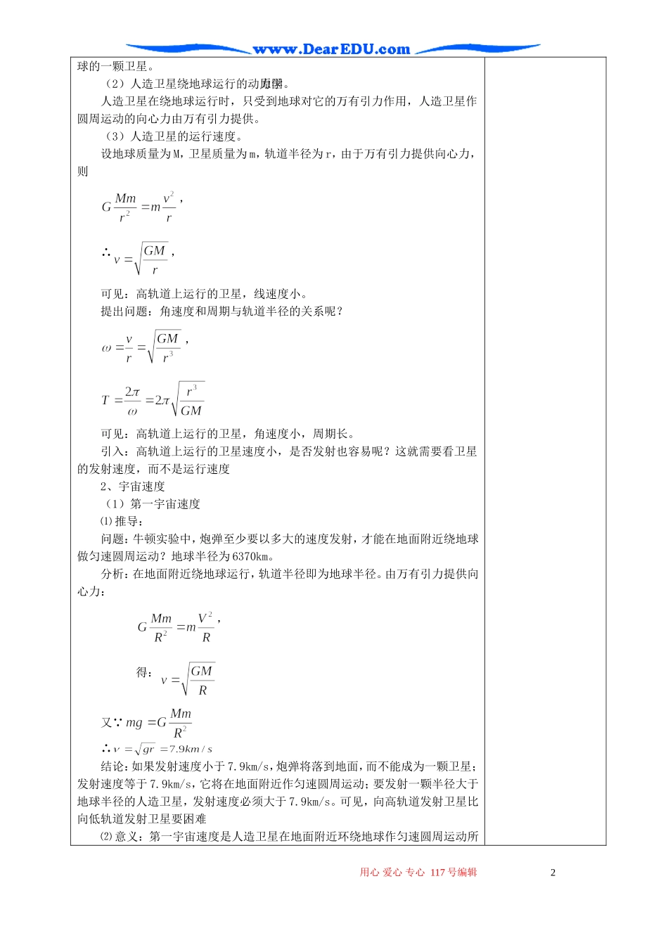 高一物理宇宙航行教案_第2页