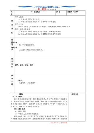 高一物理宇宙航行教案