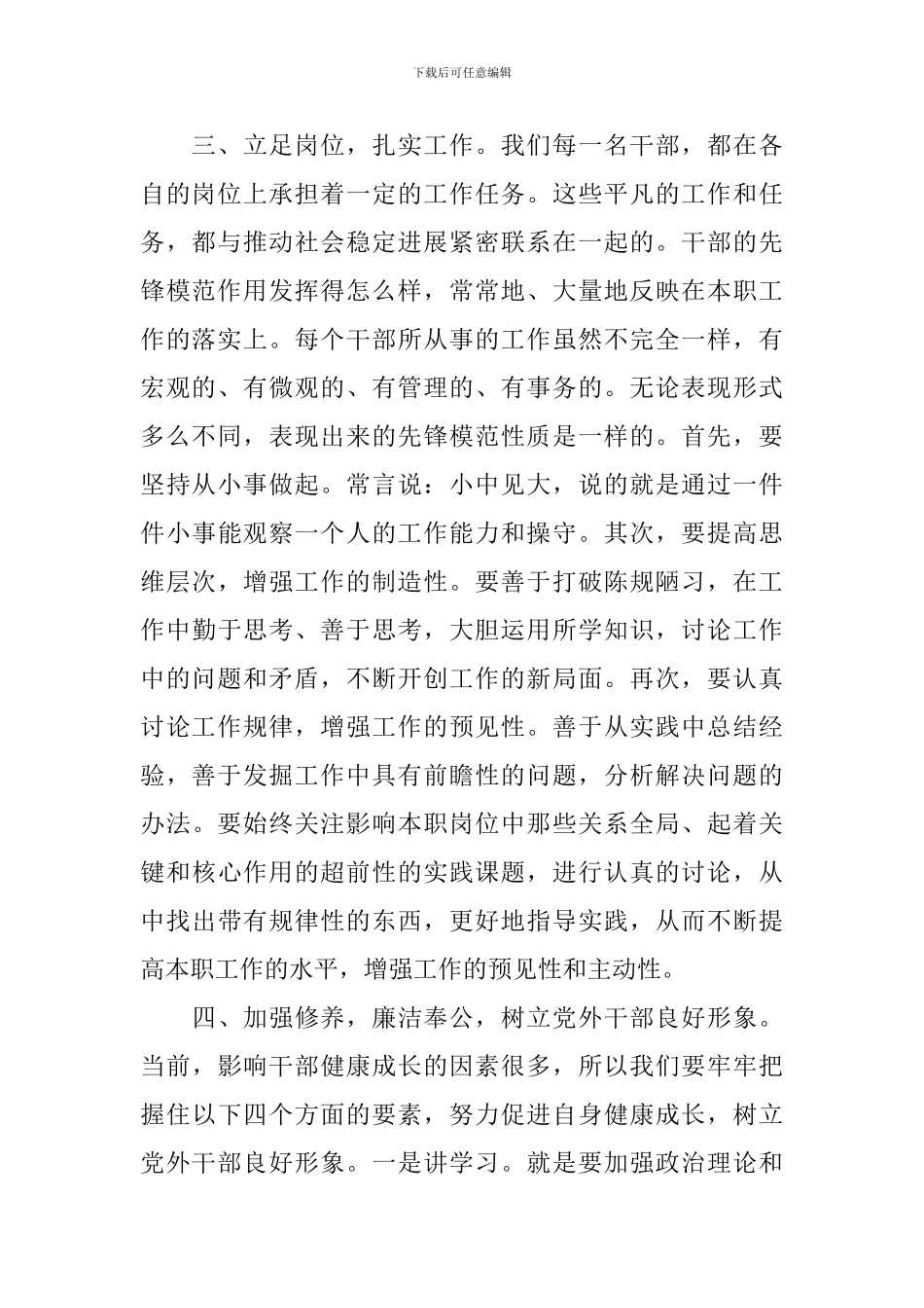 党外班学习心得3篇_第2页