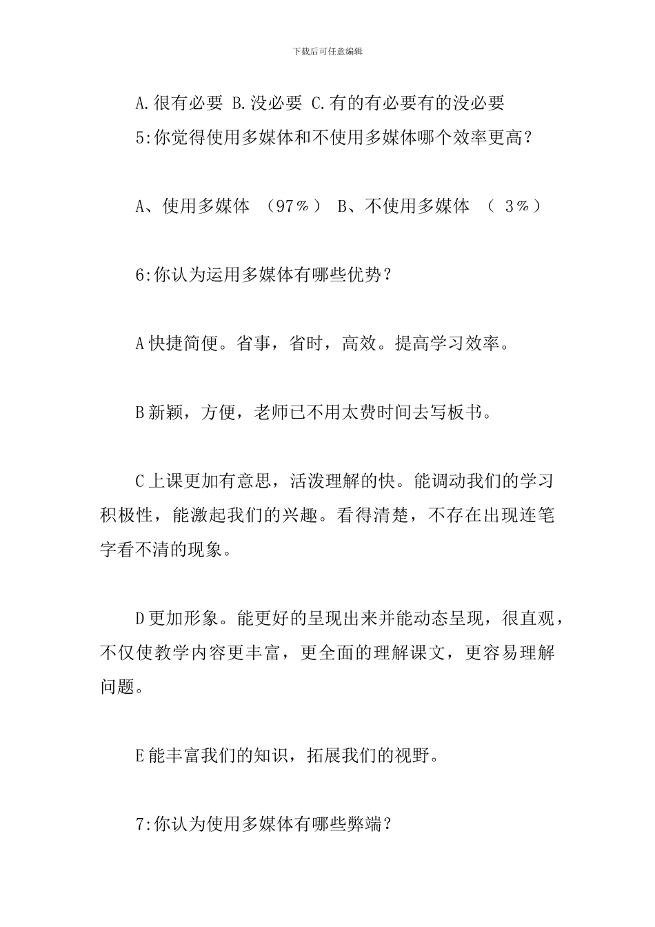 多媒体在物理教学中的应用调查报告_第2页