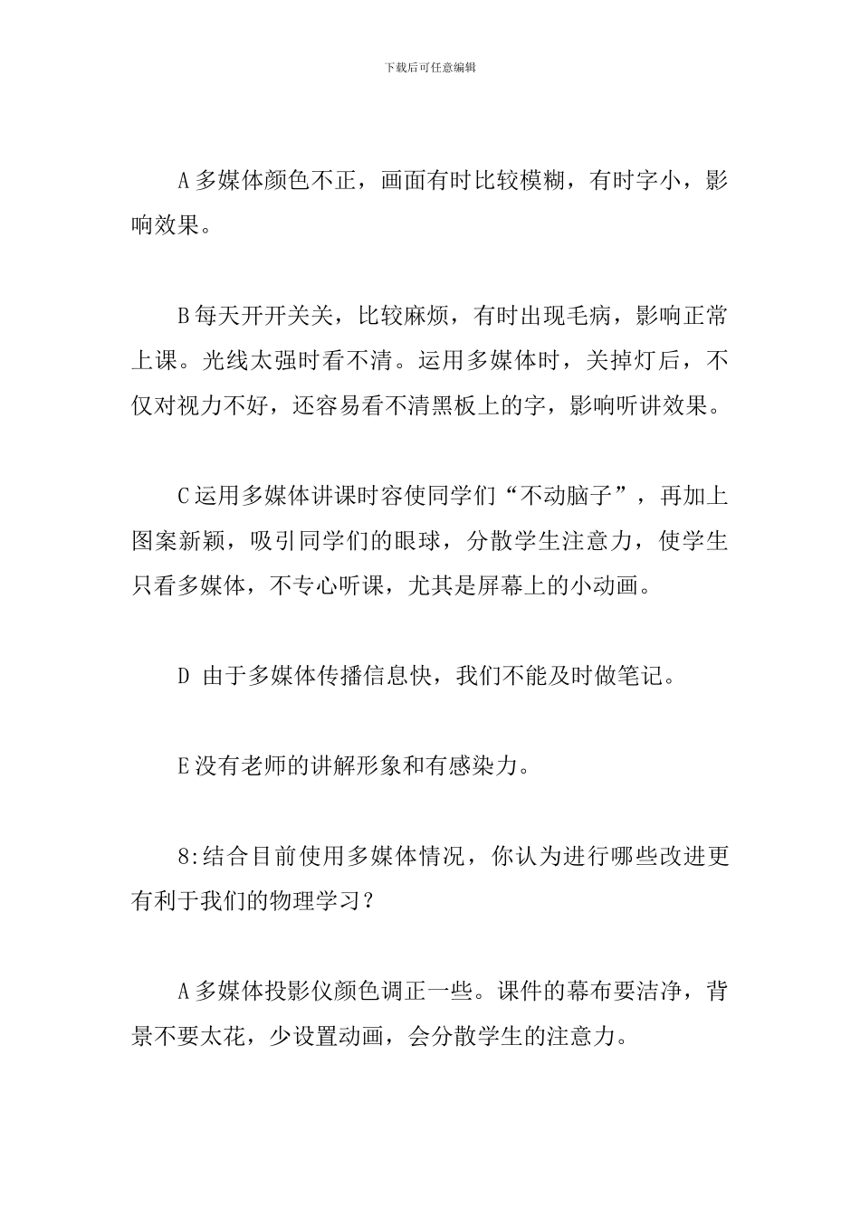 多媒体在物理教学中的应用调查报告_第3页