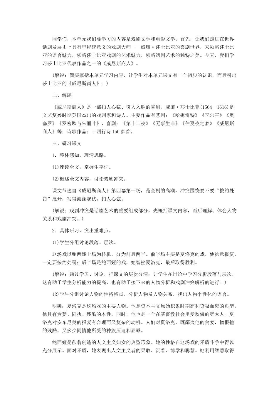 九年级语文下册 《威尼斯商人》（节选）教学设计 人教新课标版_第2页