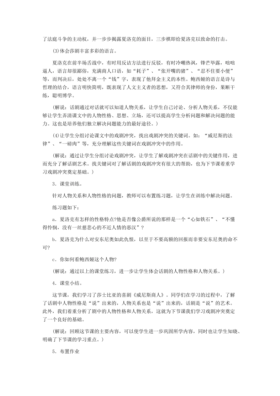 九年级语文下册 《威尼斯商人》（节选）教学设计 人教新课标版_第3页