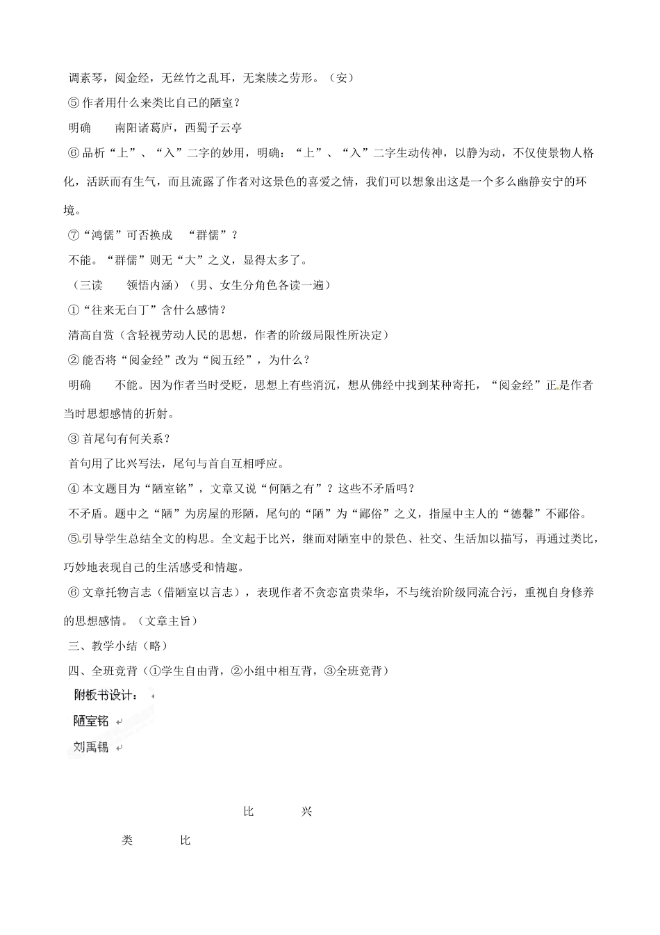 黑龙江省虎林市八五零农场学校八年级语文上册 22短文两篇教案 新人教版_第2页