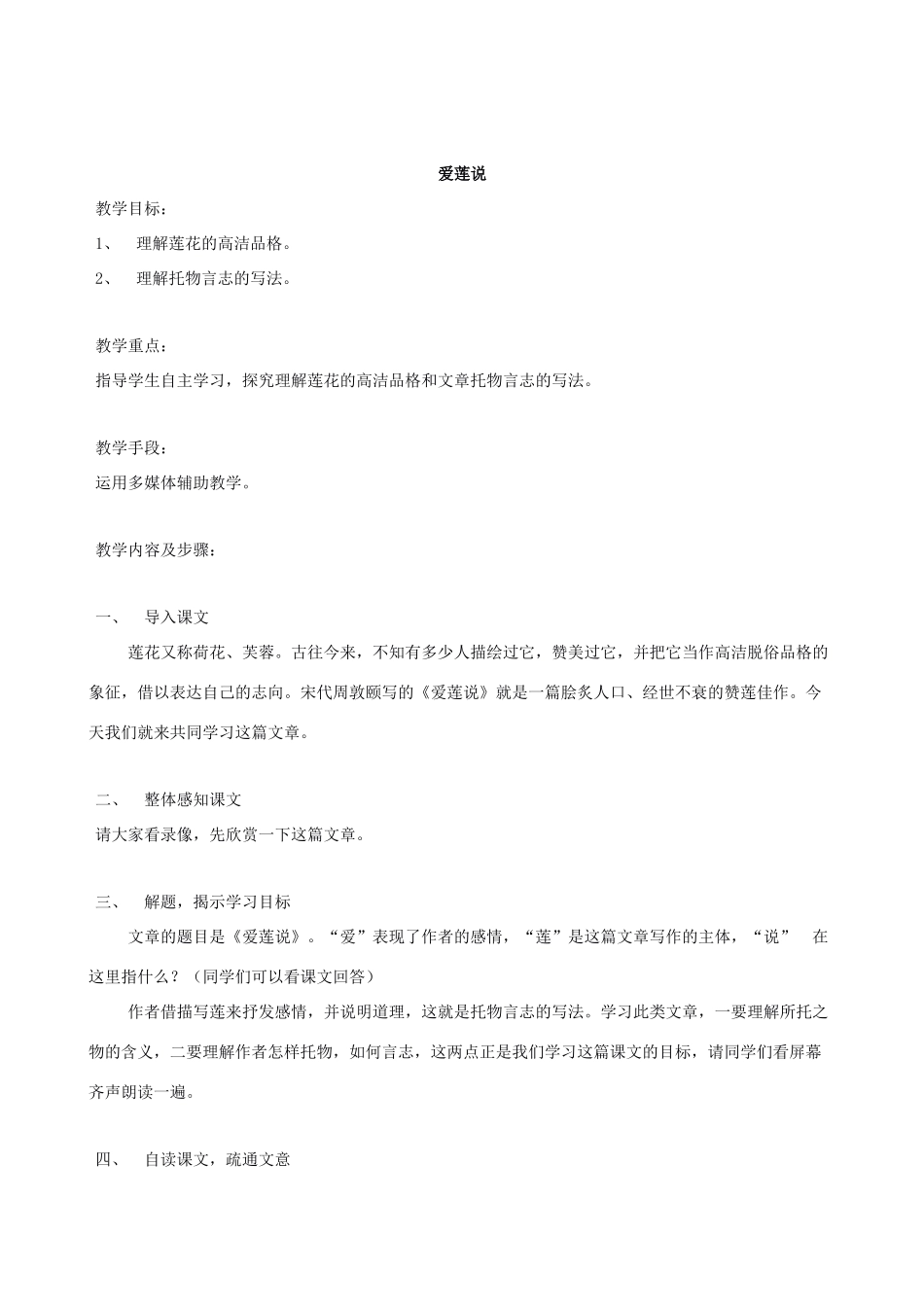 黑龙江省虎林市八五零农场学校八年级语文上册 22短文两篇教案 新人教版_第3页