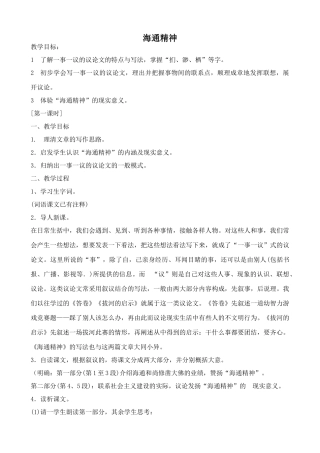 浙教版九年级语文上册海通精神1