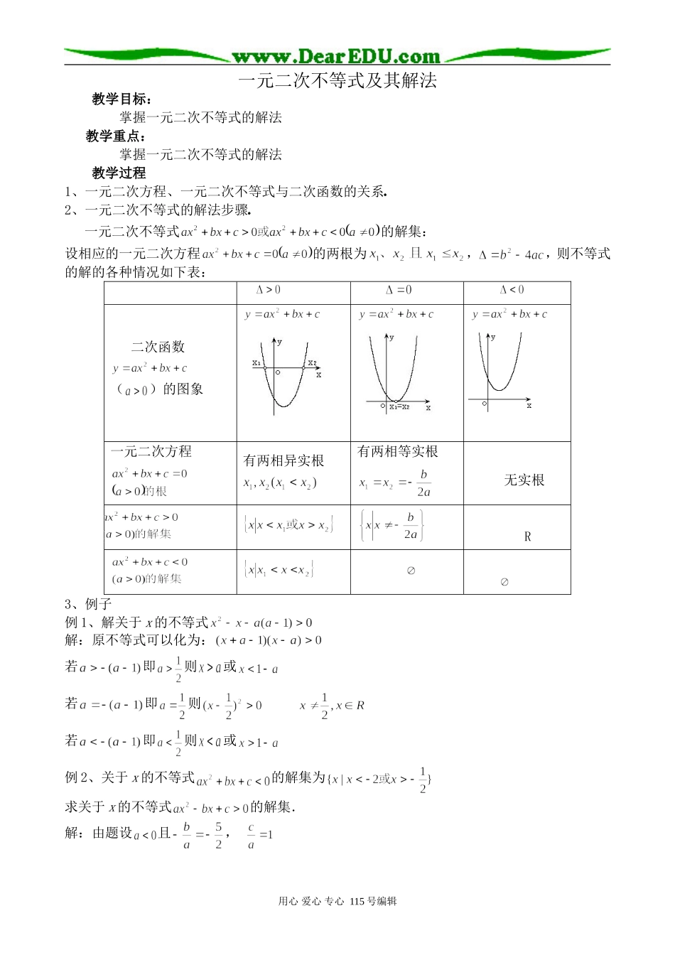 新人教版高中数学必修5(A)一元二次不等式及其解法_第1页