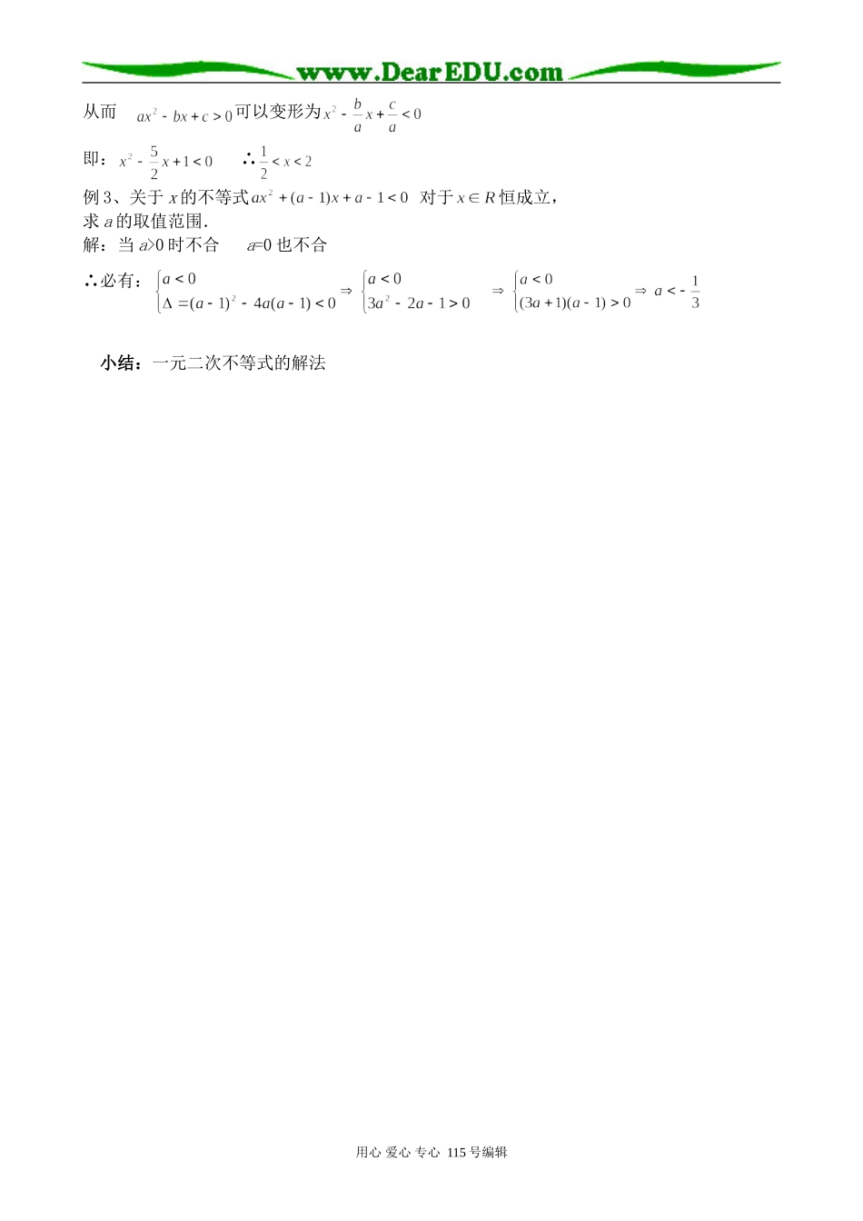 新人教版高中数学必修5(A)一元二次不等式及其解法_第2页