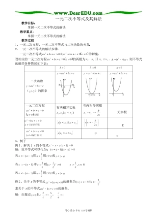新人教版高中数学必修5(A)一元二次不等式及其解法