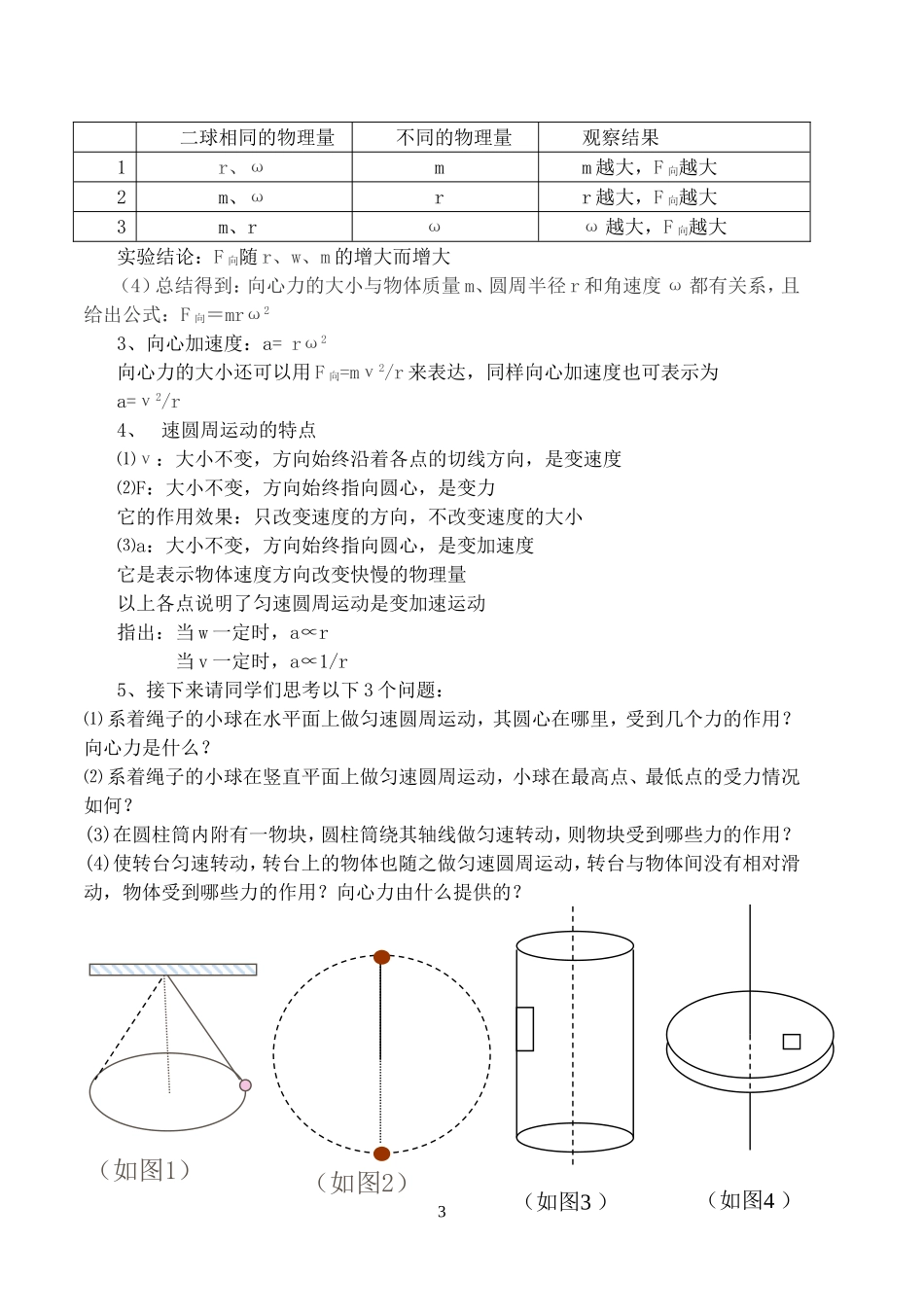 高一物理向心力 向心加速度教案 新课标 司南版 必修2_第3页