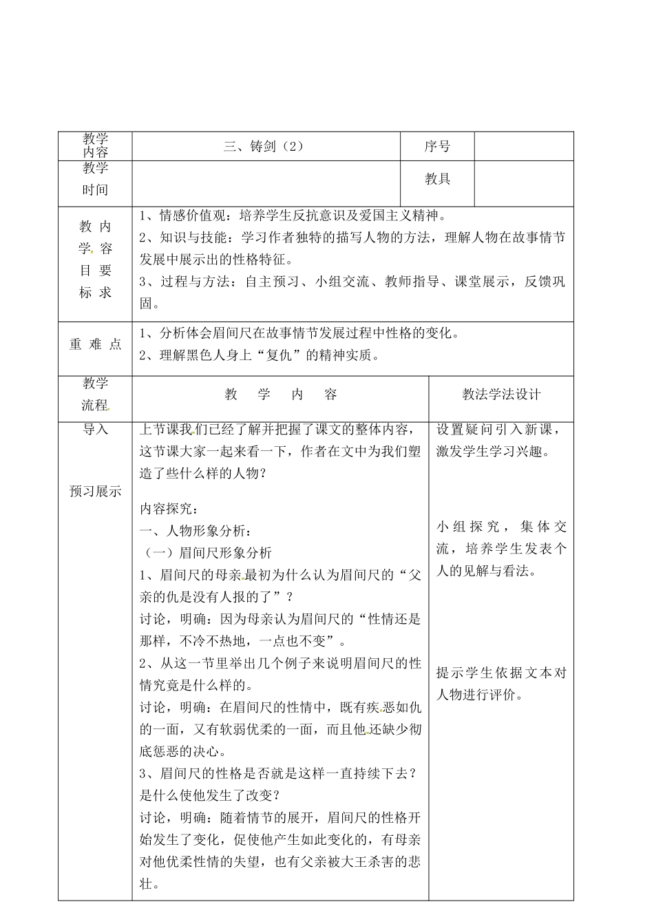 吉林省长春市九年级语文上册 第二单元 3 铸剑教案2 长春版-长春版初中九年级上册语文教案_第2页