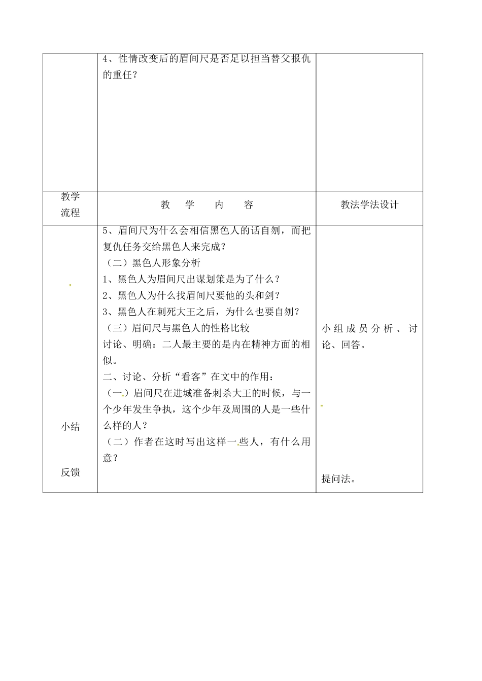 吉林省长春市九年级语文上册 第二单元 3 铸剑教案2 长春版-长春版初中九年级上册语文教案_第3页