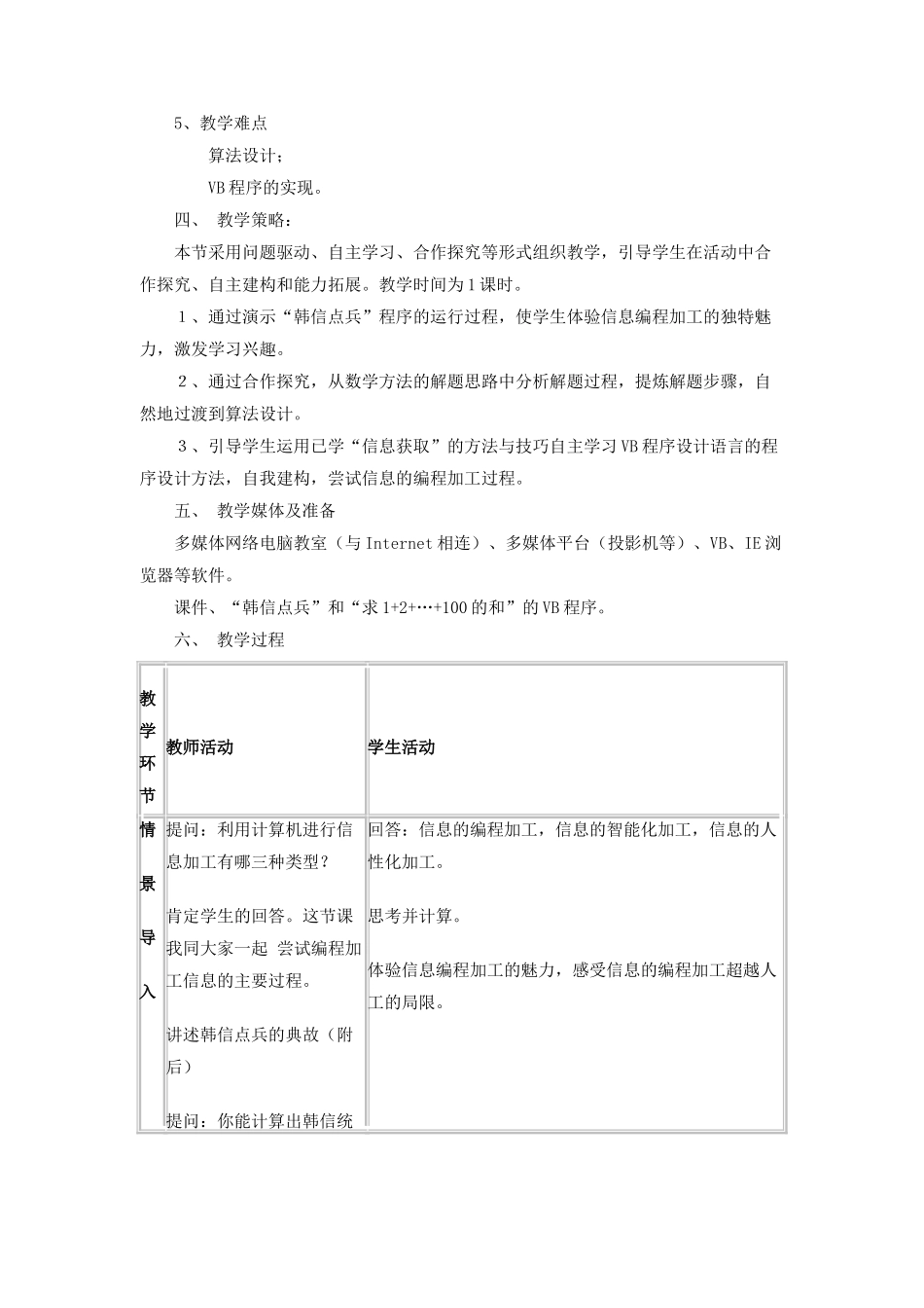 信息的编程加工2_第2页