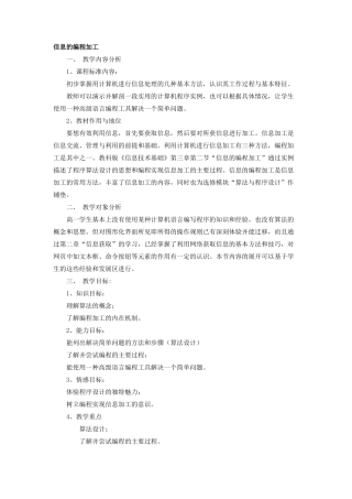 信息的编程加工2