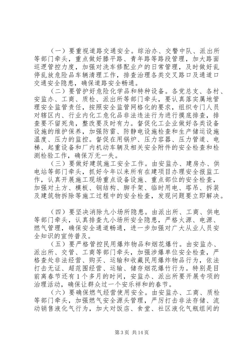 全镇XX年安全生产工作会议上的讲话发言_第3页