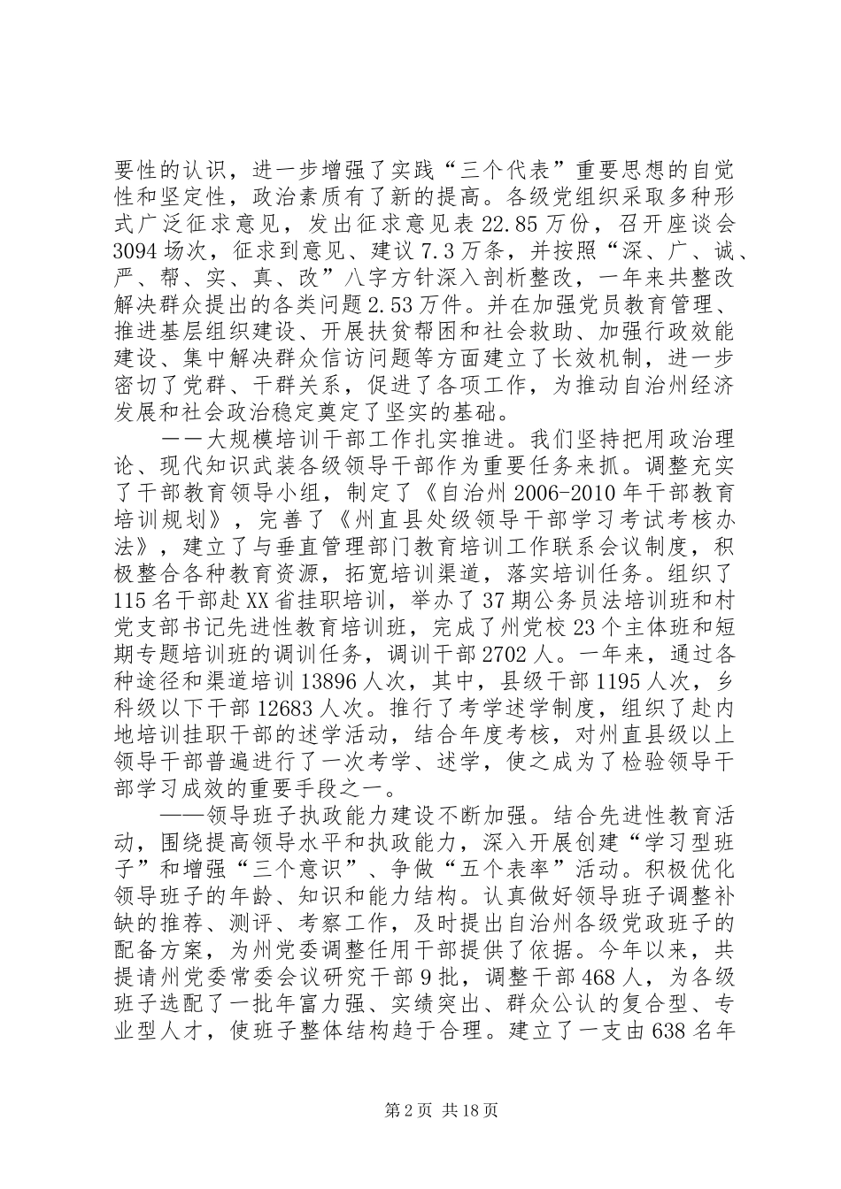 在州直组织会议讲话发言_第2页