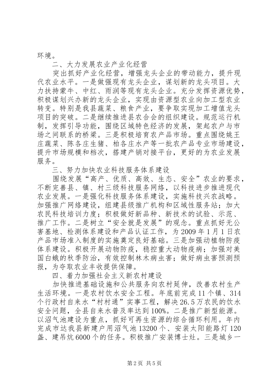政府副县长新农村建设工作会讲话发言_第2页