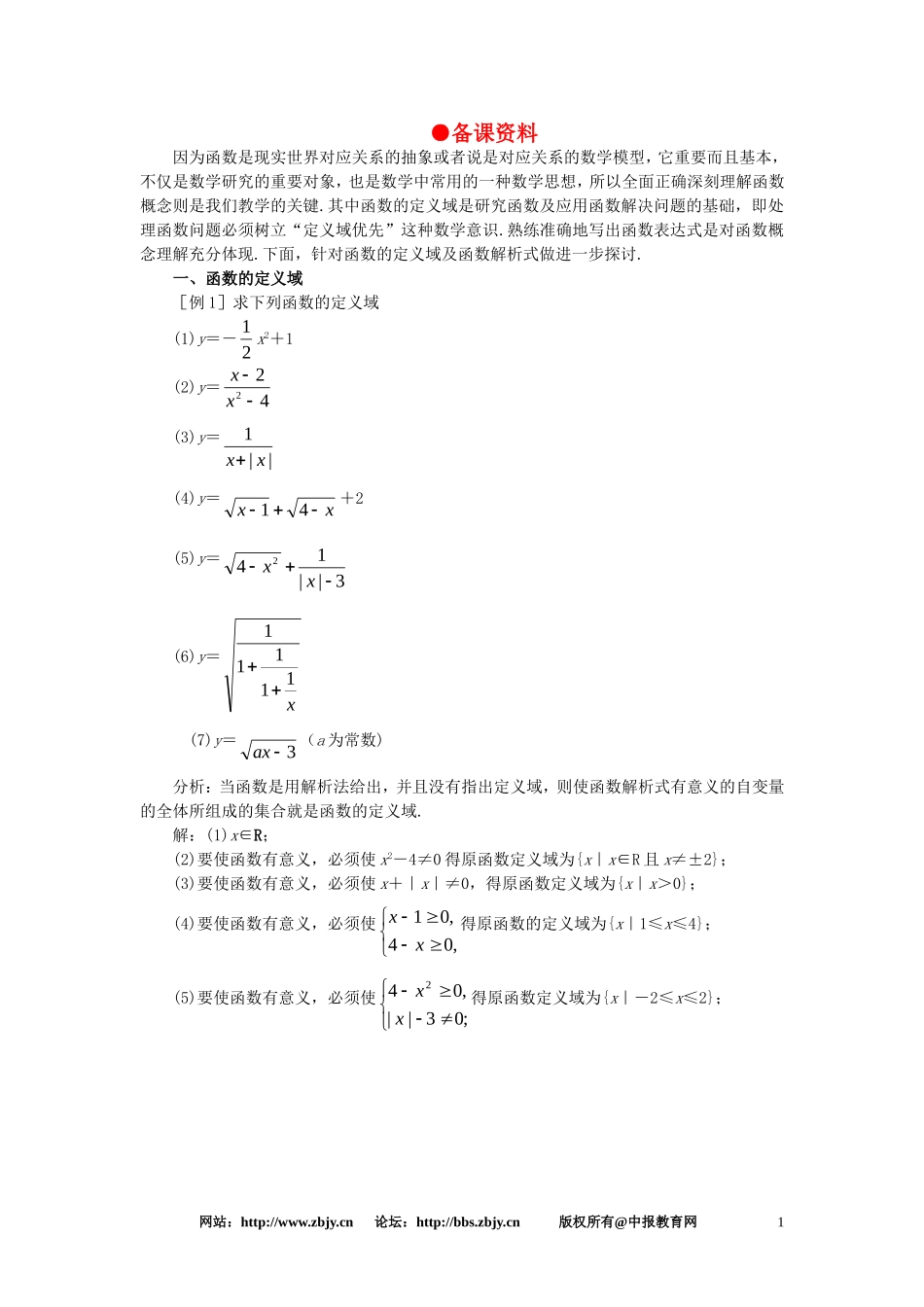 【精品】高中数学 2.1函数（备课资料） 大纲人教版必修_第1页